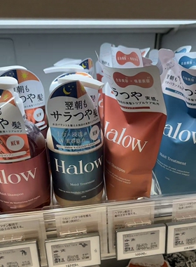 日本委托代买HALOW柔顺保湿护理蓬松光泽感洗发水护发素
