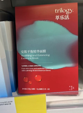trilogy萃乐活安肌平衡精华面膜以油养肤保湿补水滋润6片
