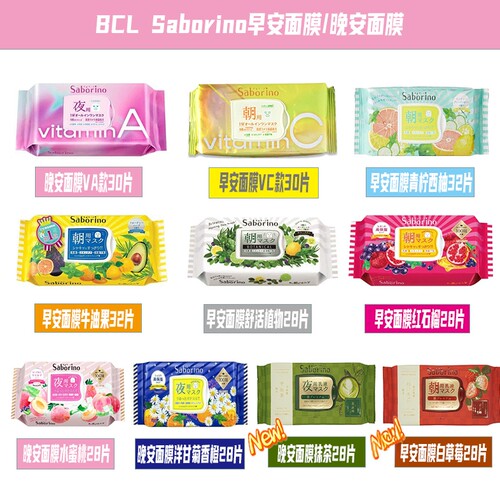 BCL碧芯珞SABORINO二代早安面膜牛油果32片青柠西柚石榴洋甘菊橙