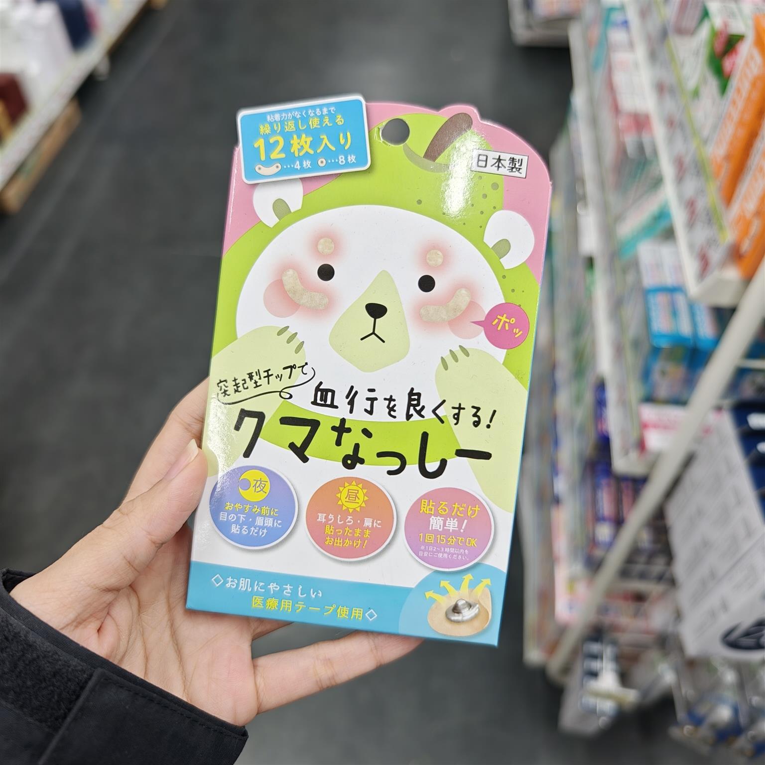 日本委托代买LUCKYTRENDY脸部穴位按摩贴眼部保养提拉肌肤神器