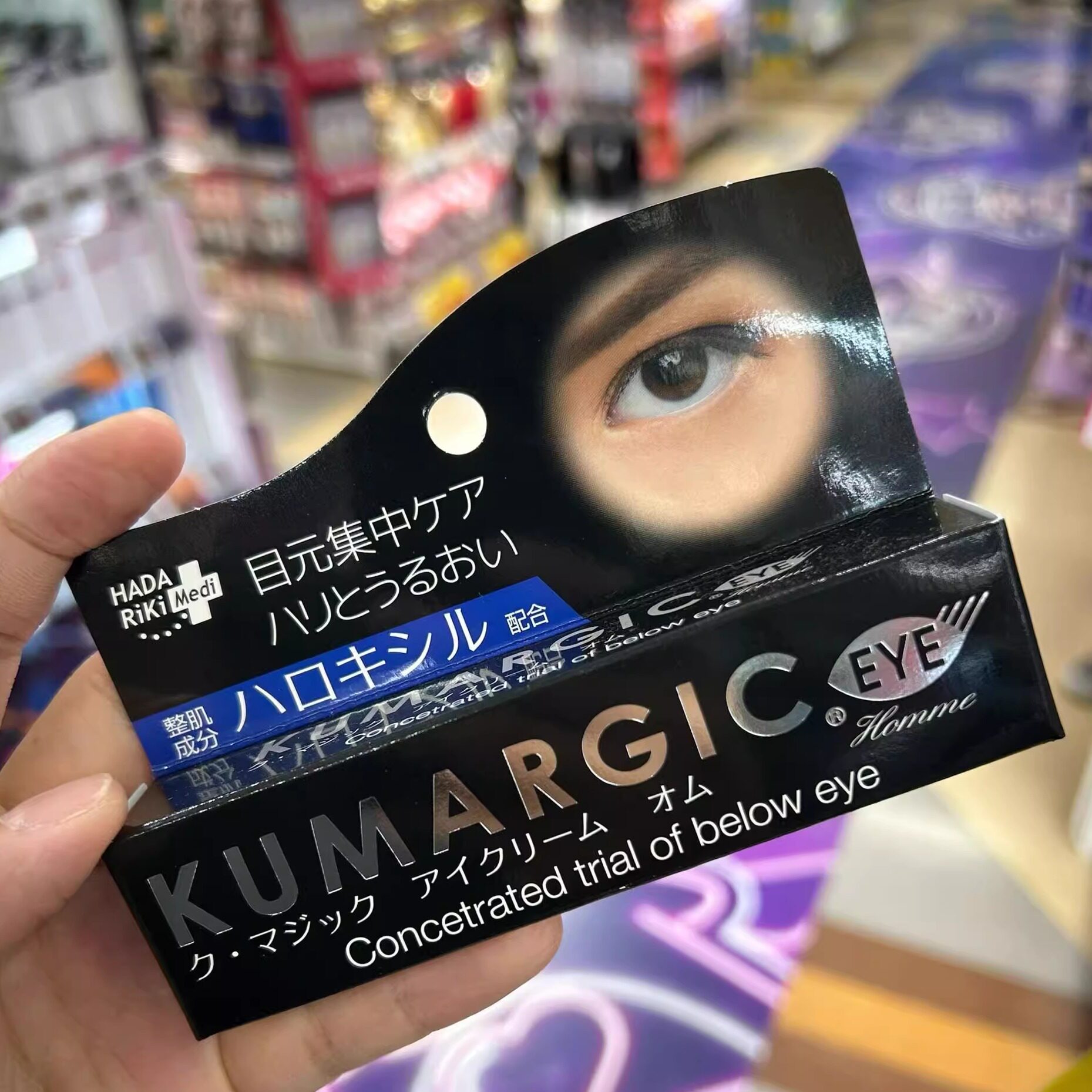 日本委托代买HADARIKI KUMARGIC眼霜淡化黑眼圈细纹保湿滋润紧致