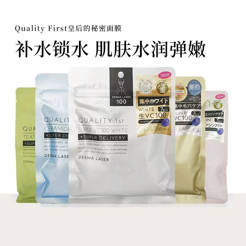 日本委托代买qualityfirst皇后的秘密保湿补水修护提亮亮白紧致面