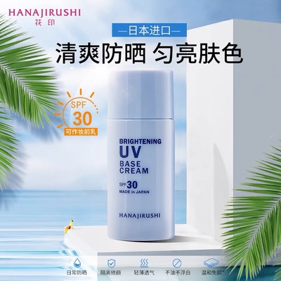 花印真皙美白防晒霜乳spf30女防紫外线隔离面部脖子补水保湿55ml