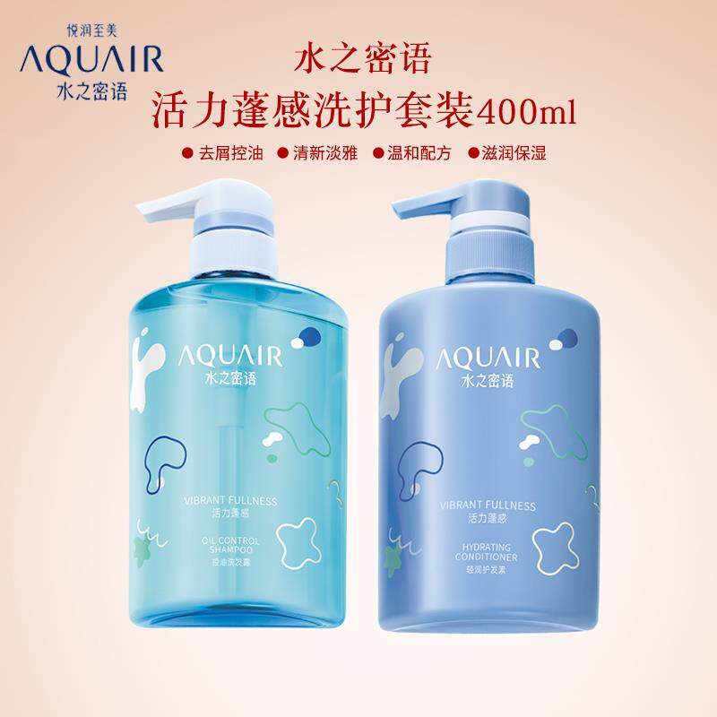 水之密语洗发水活力蓬感洗护去屑控油蓬松平衡水油男女400ml