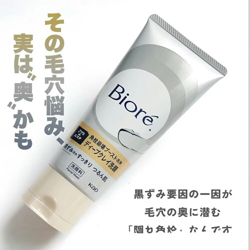 现货日本委托代买碧柔biore深层粘土洗面奶去黑头角栓深层清洁180