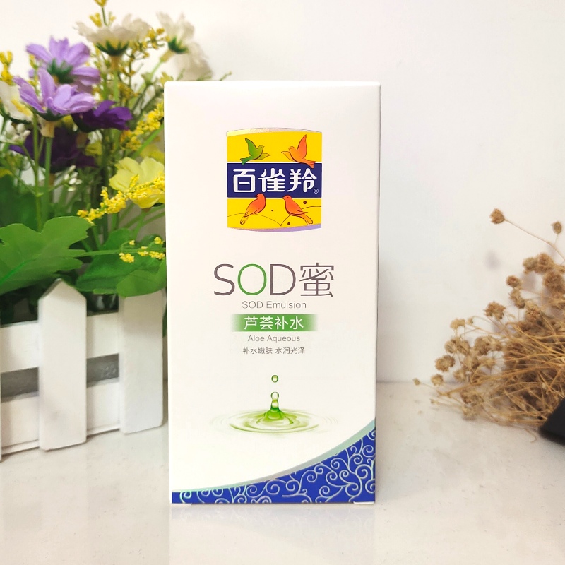 百雀羚SOD蜜维他保湿男女士乳液芦荟补水滋润面霜护肤150g 美容护肤/美体/精油 乳液/面霜 原图主图