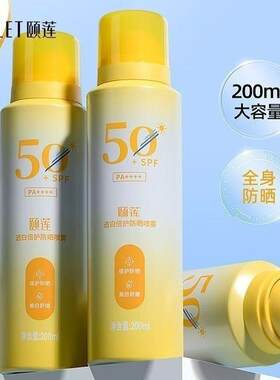 福瑞达颐莲透白倍护防晒喷雾高保湿亮白清爽不油腻防水一瓶200ml