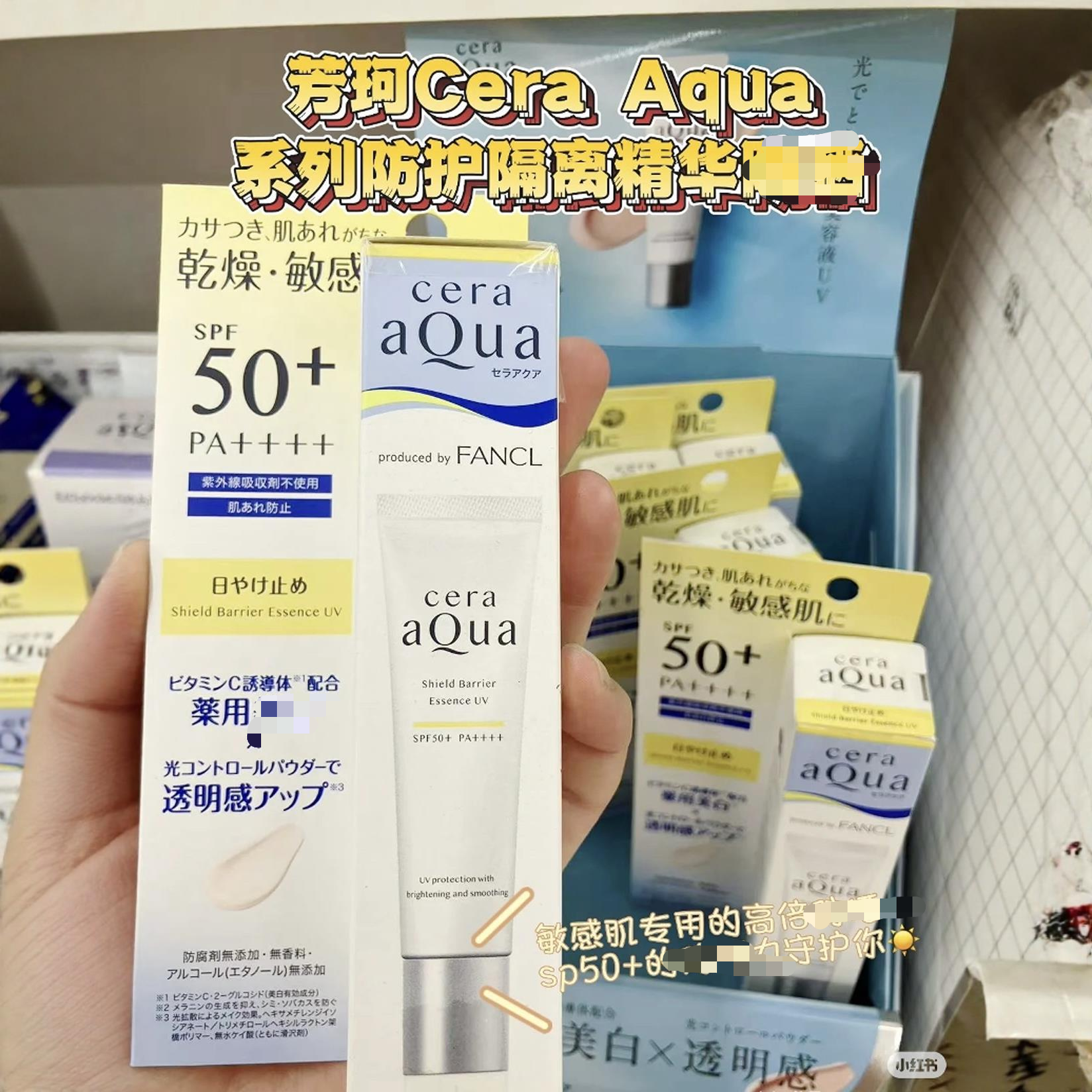 日本委托代买cera Aqua保湿持久防护隔离精华防晒50+