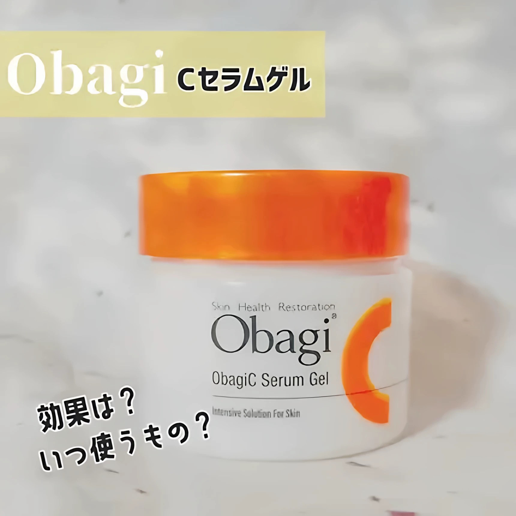 日本委托代买Obagi高机能VC精华啫喱面霜收毛孔提亮肤色