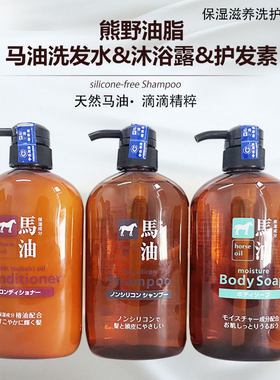 日本进口熊野油脂咖思美无硅油马油洗发水护发素沐浴露600ml