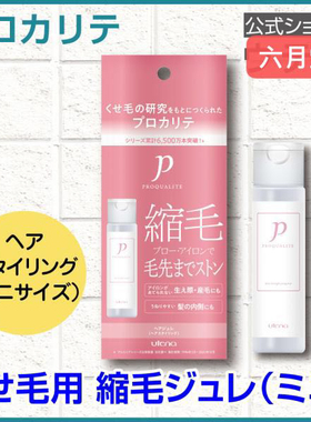 日本委托代买utena佑天兰免洗自然卷修复直发膏去卷顺直造型啫喱