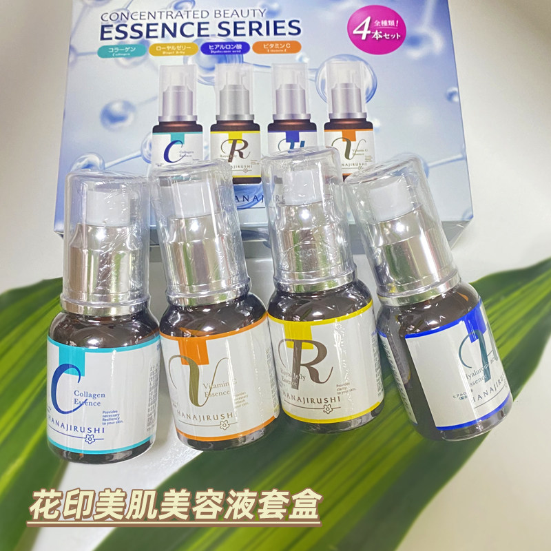 花印新肌定制原液套装胶原蛋白蜂王浆玻尿酸维他命美容精华液55ml