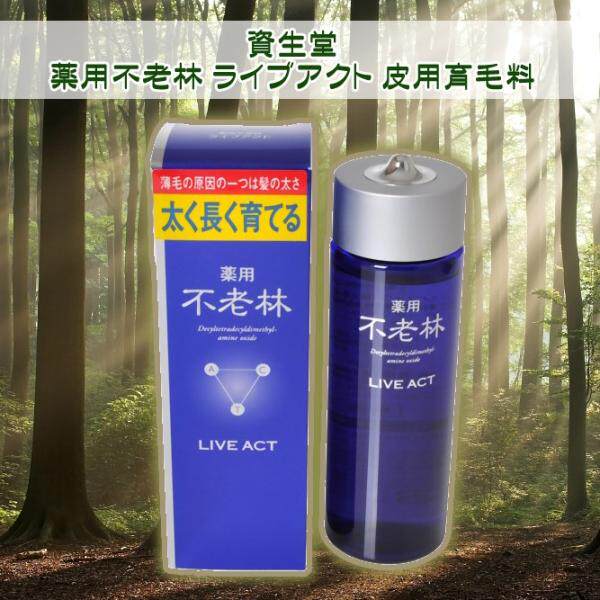 日本委托代买资生堂蓝色不老林养发精液头皮护理精华200ml