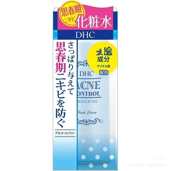 日本委托代买DHC修护化妆爽肤水去闭口粉刺控油湿敷补水保湿