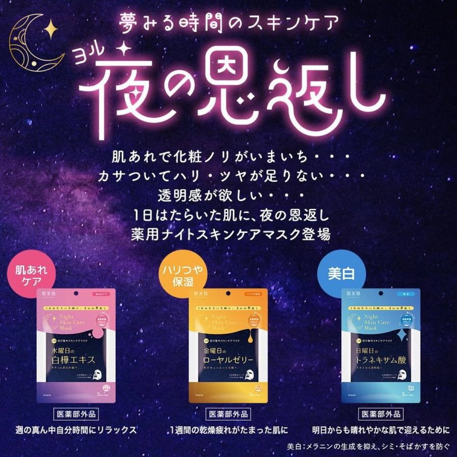 日本委托代买kracie肌美精夜间3D面膜日曜日保湿弹力美容液精华
