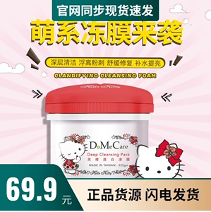 正品domecare欣兰DMC冻膜清洁面膜黑头粉刺罐装黑膜男女台湾特价