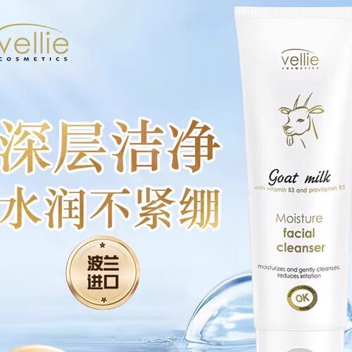 临期27/2月珐埃莉波兰进口山羊奶洗面奶烟酰胺保湿深层清洁120ml