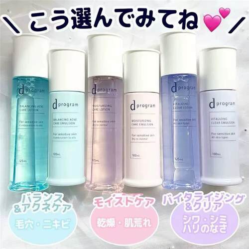 日本委托代买资生堂d-program敏感话题安肌心语保湿化妆水乳液