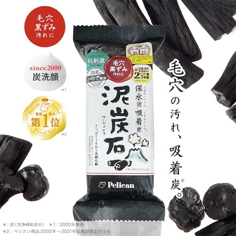 日本委托代买pelican沛丽康泥炭石香皂洗脸皂女男士保湿精油香皂