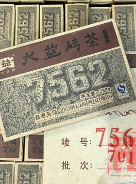 正品干仓大益普洱茶2007年701批7562砖普洱熟茶250克砖茶