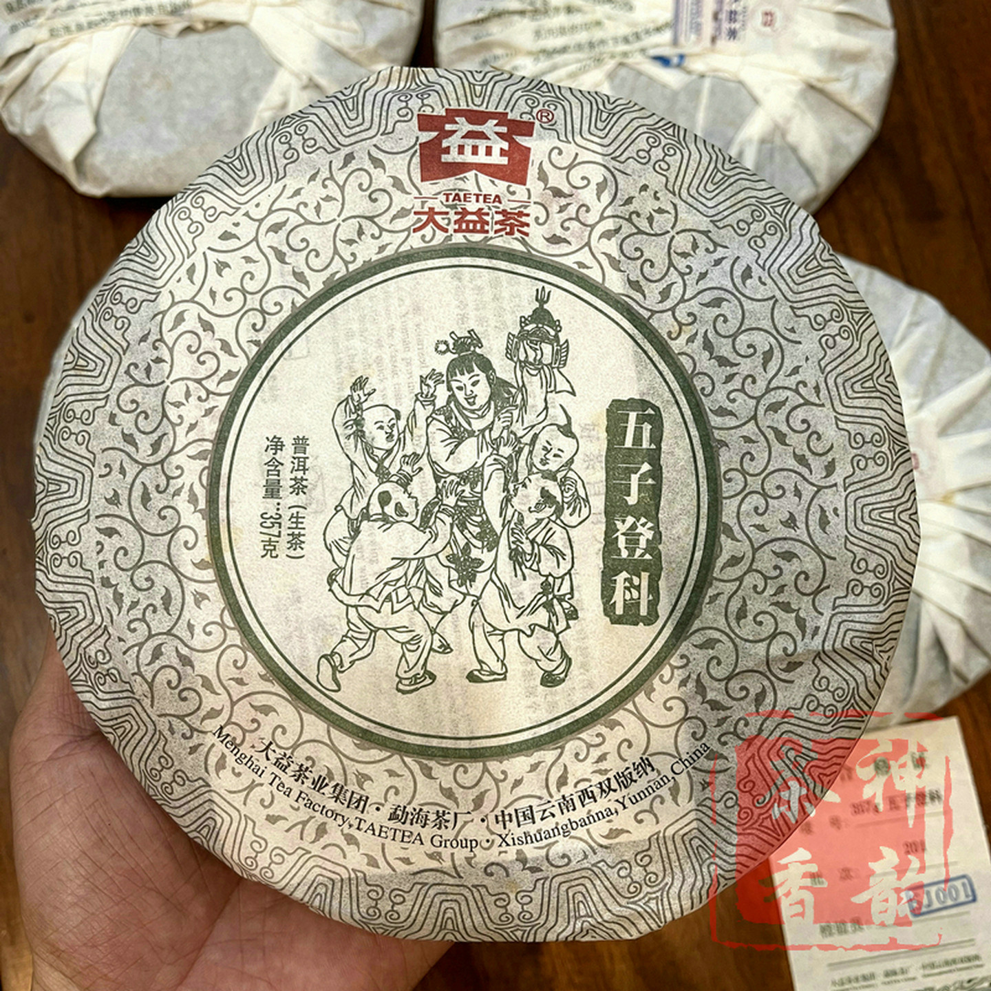 正品干仓大益普洱茶2012年201五子登科普洱生茶357克
