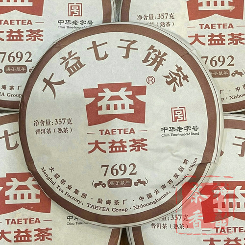 正品大益2020年7692普饼熟茶