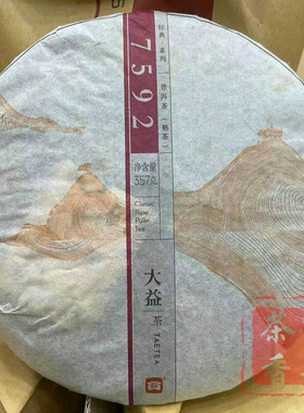 正品干仓大益普洱茶2014年1401批7592普洱熟茶357克