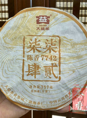 正品干仓大益普洱茶2015年1501批7742普洱生茶357克
