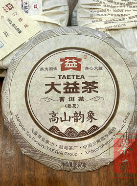 正品干仓大益普洱茶2015年1501批高山韵象普洱熟茶357克