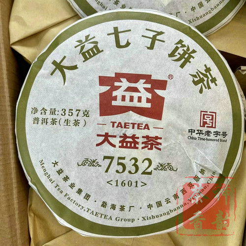 正品干仓大益普洱茶2016年1601批7532普洱生茶357克