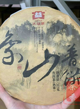 正品干仓大益普洱茶2015年1501批象山普饼普洱熟茶357克