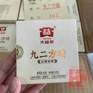 正品干仓大益普洱茶2011年101九二方砖普洱生茶100克砖