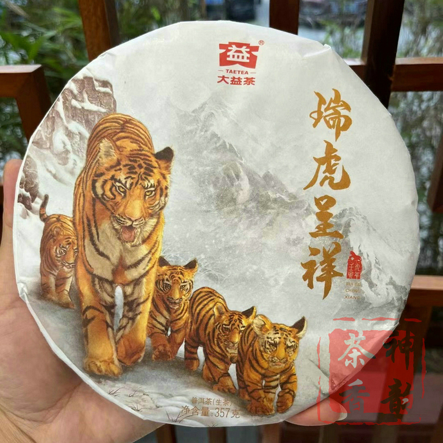 正品干仓大益普洱茶2022年瑞虎呈祥普洱生茶357克2201批生肖虎饼