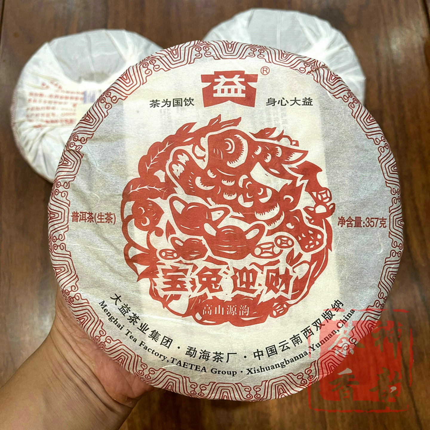 正品干仓大益普洱茶2011年101宝兔迎财生肖茶兔饼普洱生茶357克