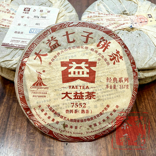 正品干仓大益普洱茶2010年001批7552普洱熟茶357克