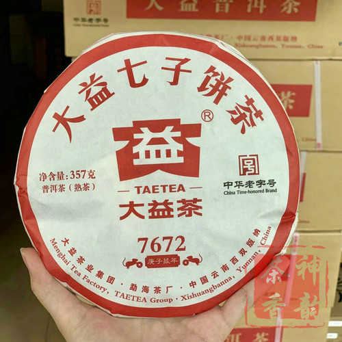 正品大益2020年7672普饼熟茶
