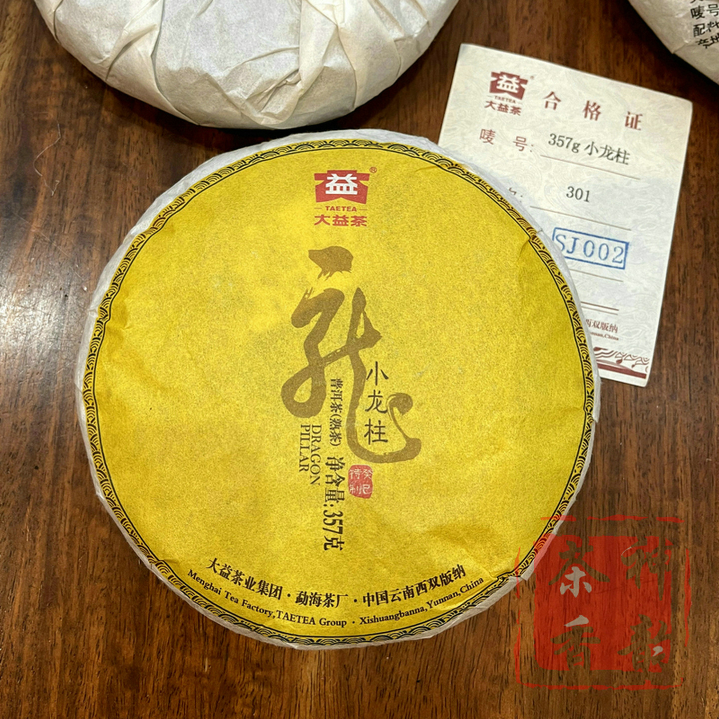 正品大益2013年小龙柱圆茶357克