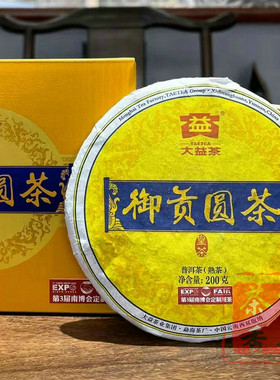 正品干仓大益普洱茶2015年1501批御贡圆茶普洱熟茶200克