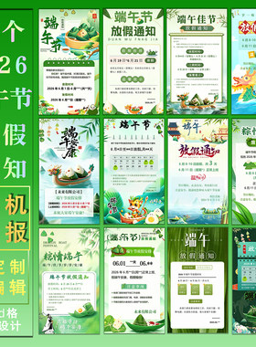 2026年端午节放假通知设计定制