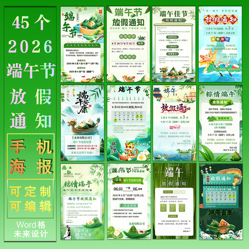 2026年端午节放假通知设计定制