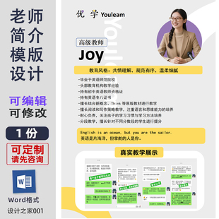 教师个人简历模板设计制作word素材老师海报简介电子模版可编辑