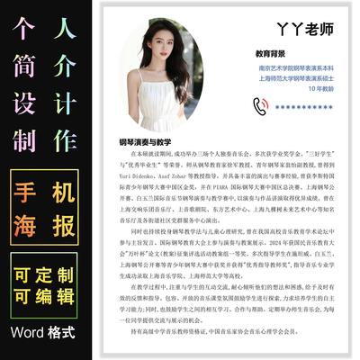 免费试做老师简介海报