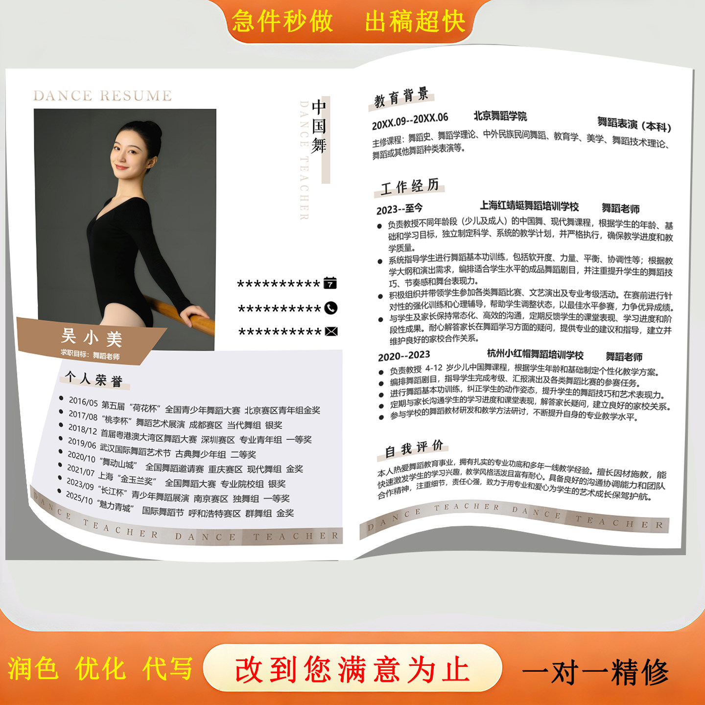 舞蹈教师简历模板个人求职应聘简历代写设计润色优化pdf可编辑