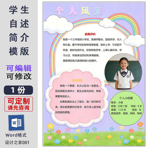 学生简介自我介绍海报设计定制