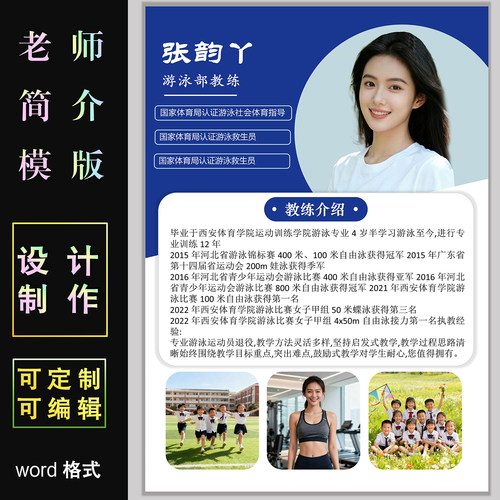 教师简介简历海报模板设计定制