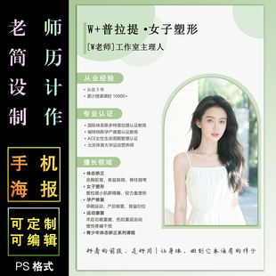 老师简历设计制作PS格式电子版定制可编辑修改个人海报宣传单模板