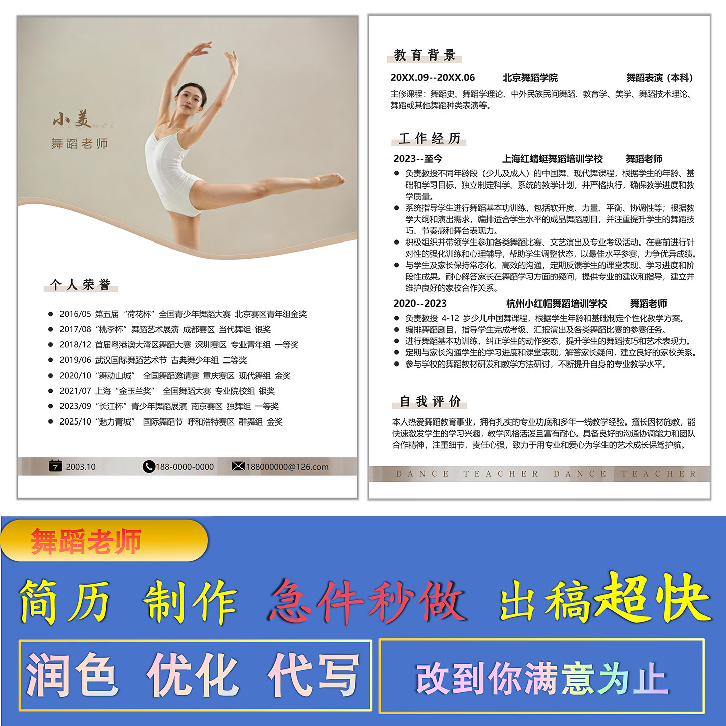 舞蹈老师简历模板设计制作润色优化代做个人求职应聘单word电子版
