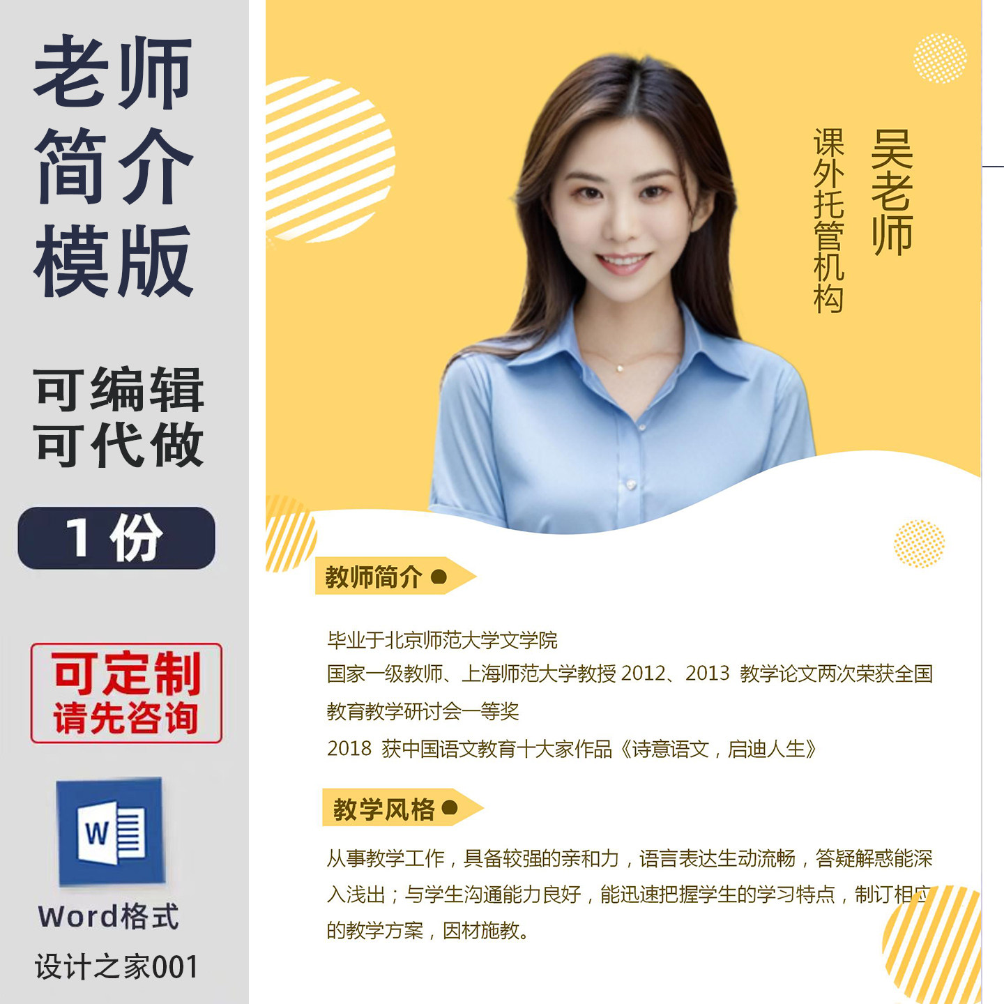 教师个人简历模板设计制作wrod素材简介海报宣传单电子模版可编辑图片