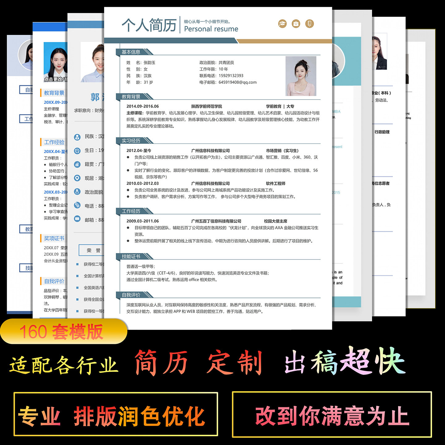 个人求职应聘简历润色优化制作代写排版毕业生模板精修电子版PDF