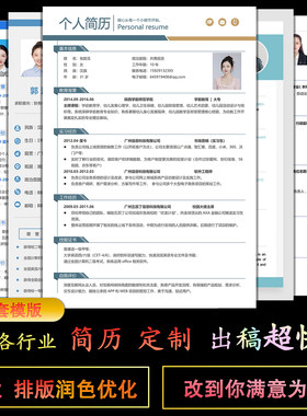 高档求职简历定制润色修改电子版